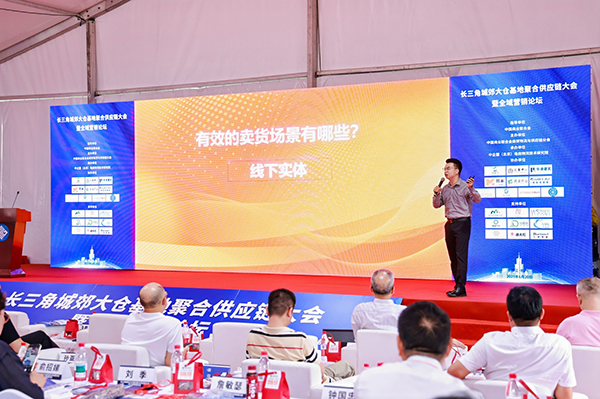 刘季(长三角城郊大仓基地聚合供应链大会暨全域营销论坛).jpg