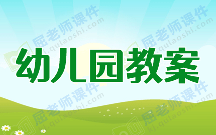 幼儿小班游戏活动教案反思《手指大木桶》