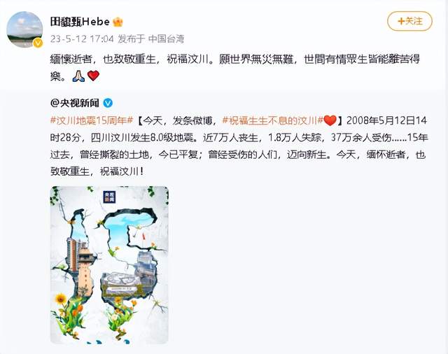 田馥甄发文悼念汶川地震，昔日不当言论却被揪出，再一次惨遭网暴