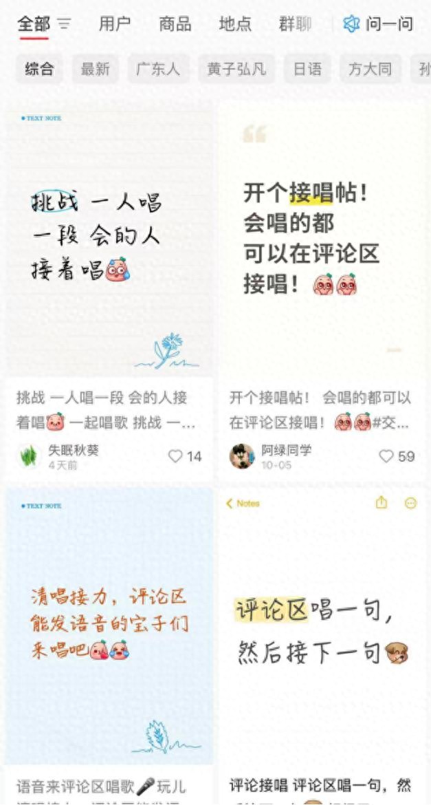 小红书评论区，被麦霸占领了