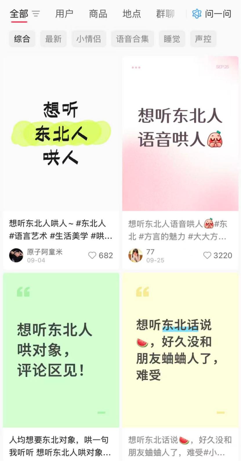 英文版社交软件_小红书评论区语音功能_互联网电子K歌房体验