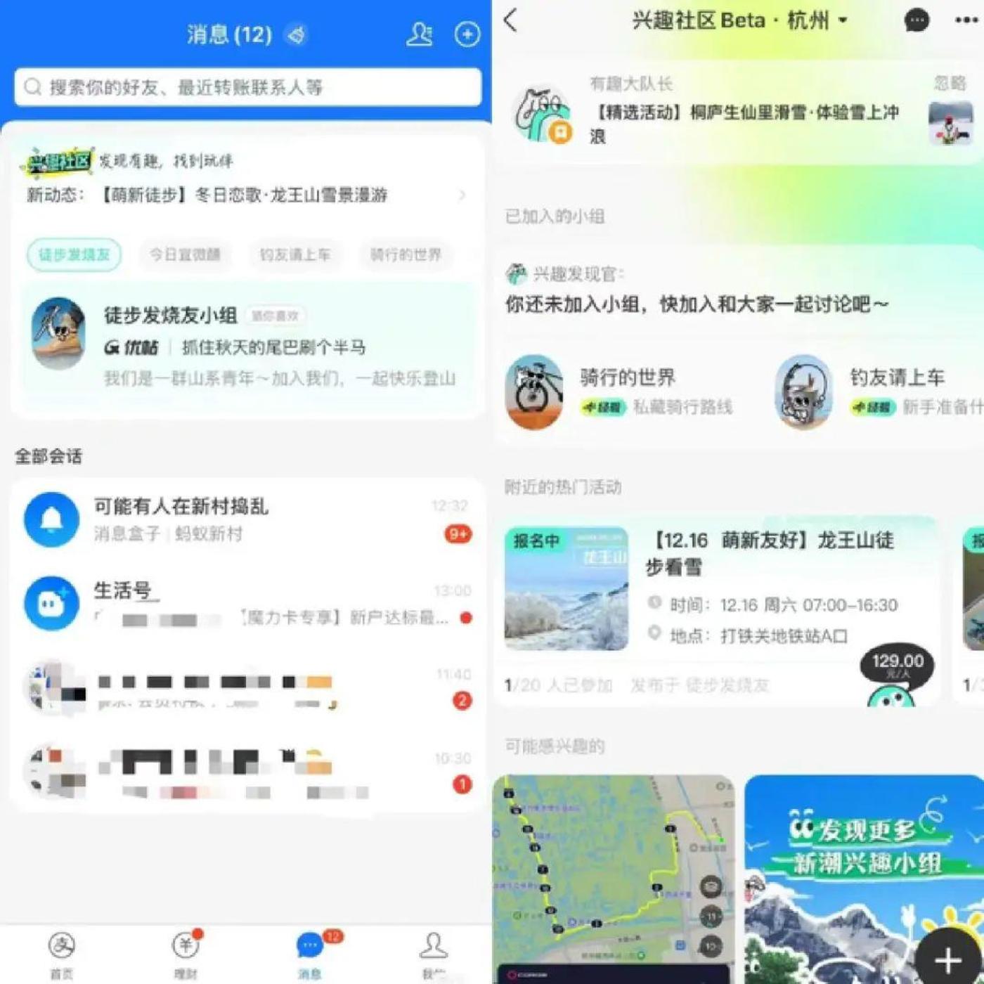 内测兴趣社区，支付宝再战社交？
