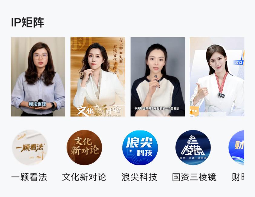 社交新媒体_用户价值共创_平台型主流媒体