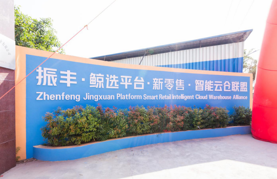 社交电商农产品_金平区社交电商_鲸选云仓项目