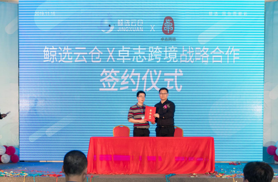 广东卓志供应链科技有限公司的毛炜华总监，和汕头市鲸选电子商务有限公司的刘明思总监，进行了签约 。