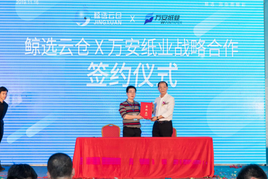 广东万安纸业有限公司的总经理郑康荣先生，和汕头市鲸选电子商务有限公司的刘明思总监，进行了签约 。