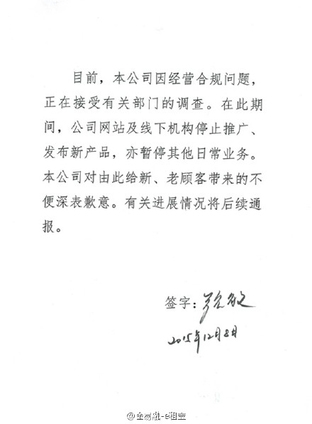 “ｅ租宝”涉嫌违法经营接受调查 下午警方已调查其北京总部
