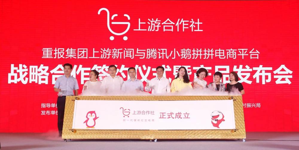 腾讯社交平台_上游新闻 腾讯小鹅拼拼 上游合作社