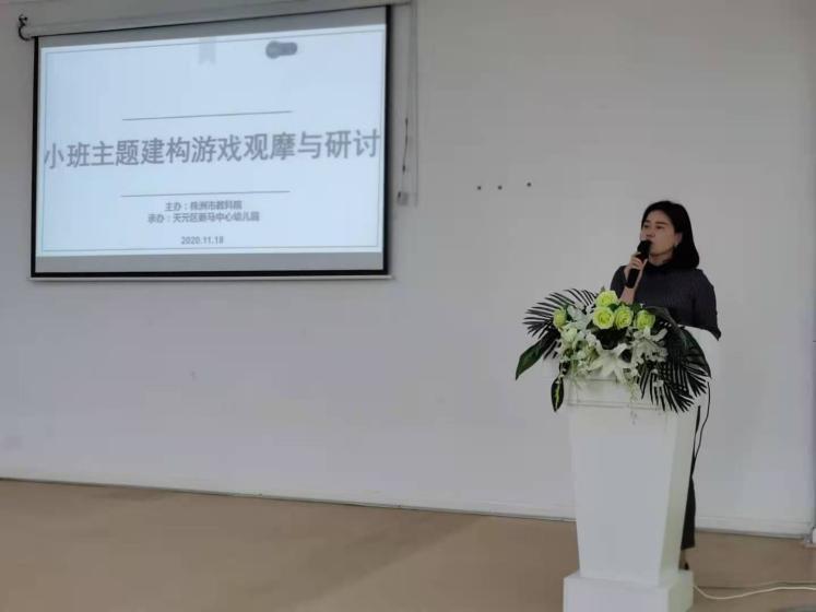 天元区近百名幼教人齐聚新马中心幼儿园 开展小班主题建构游戏观摩与研讨