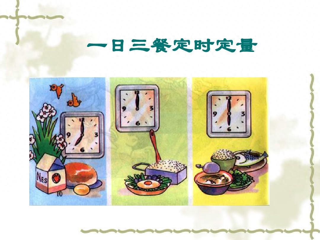 幼儿园小班集体游戏教案之一天要吃三顿饭(科学活动)