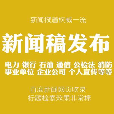 中国企业报-公告登报电话、登报流程-软文发布/资讯发布（企业宣传稿、个人专访稿）考核稿件/理论稿件登报