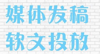 采访企业的新闻稿件_软文资讯定制服务_资讯软文发布