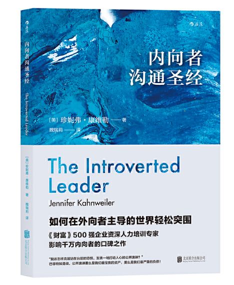 内向者沟通圣经_零压力社交内向人的成功_内向性格优势
