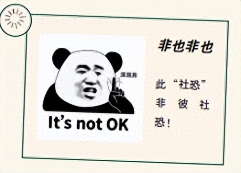 健康科普：社交恐惧症大揭秘
