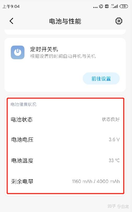 小米手机电池健康度查询 电池健康检查检测代码电池寿命状态