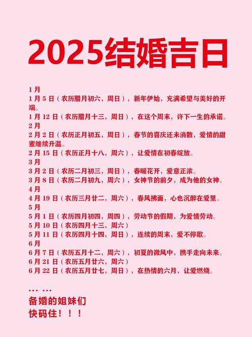 2025年9月良辰吉日 2025年新历9月吉日