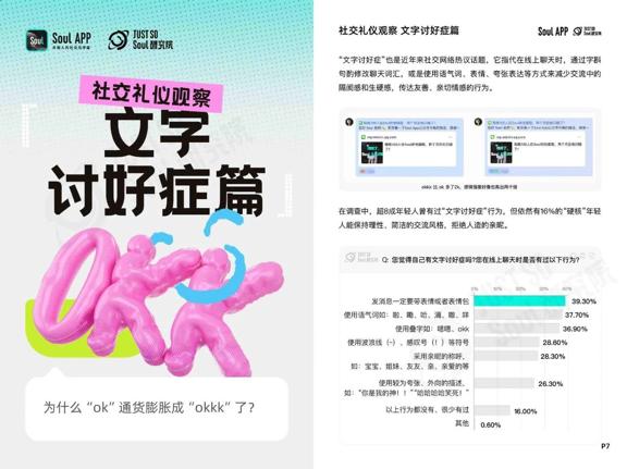 语音消息沟通习惯_青年社交礼仪常识_Z世代线上社交礼仪