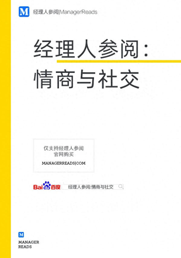 提升社交能力必看的三本书籍推荐 - 哔哩哔哩