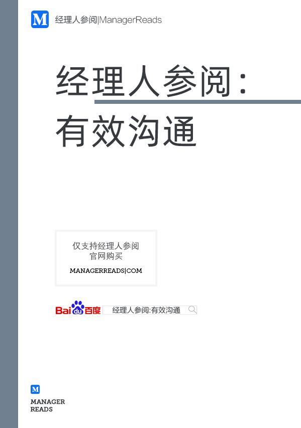  社交场合沟通技巧 _经理人参阅 情商提升技巧 _有关社交礼仪的书