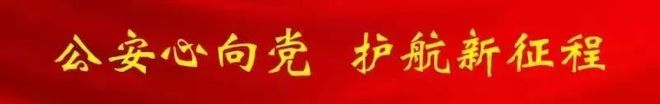 东营市公安局党委召开扩大会议传达学习市第七次党代会精神