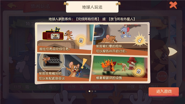 猫和老鼠专题游戏_猫和老鼠手游 谁是外星人 社交推理玩法