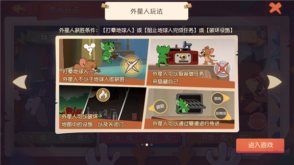 猫和老鼠专题游戏_猫和老鼠手游 谁是外星人 社交推理玩法