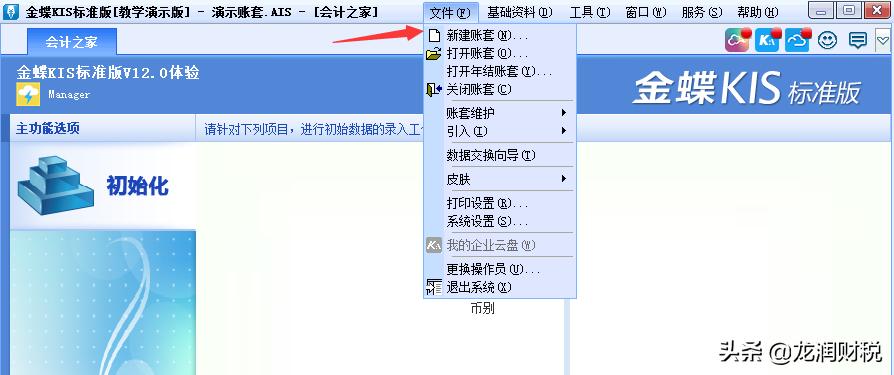 用友软件日常账务处理_金蝶软件日常账务处理_金蝶记账王账套如何用迷你版打开