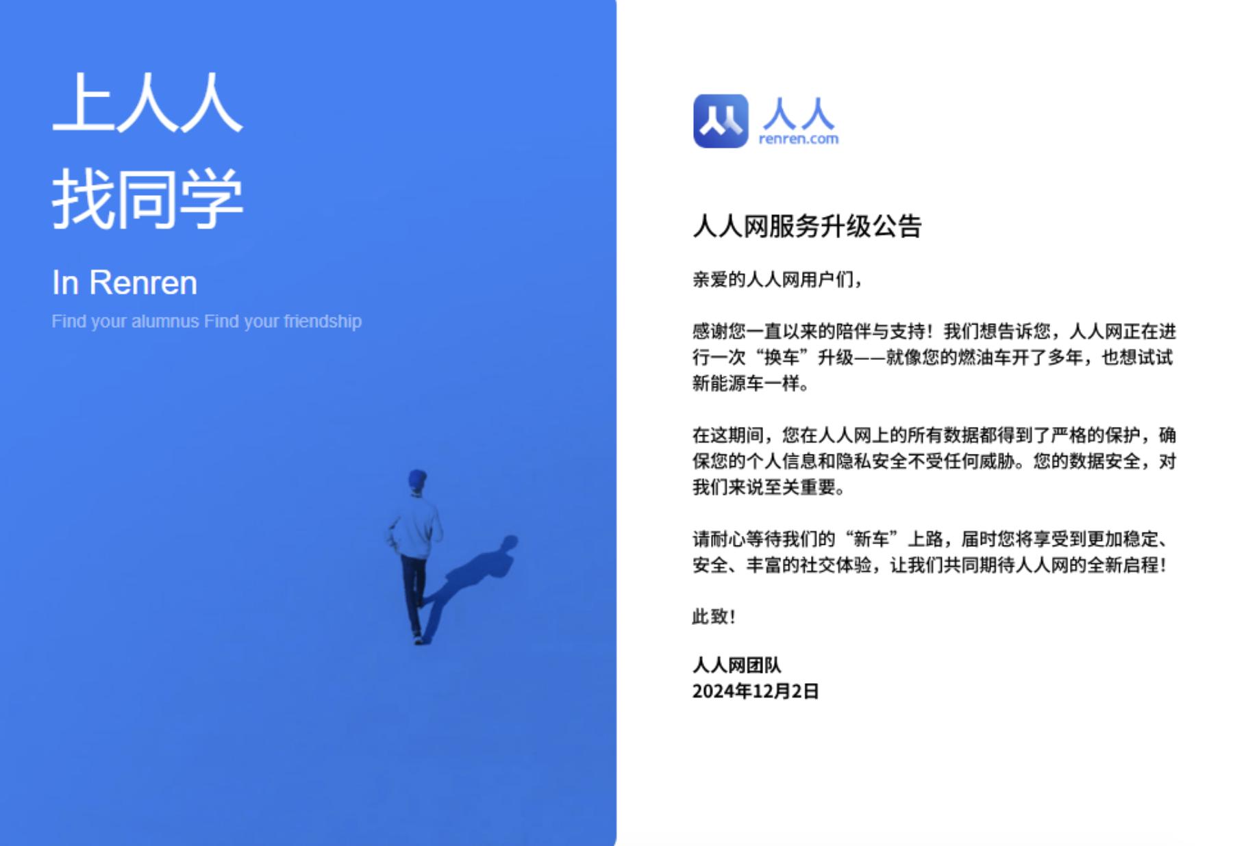sns社交网站 有哪些_人人网经典蓝白LOGO_人人网怀旧浪潮