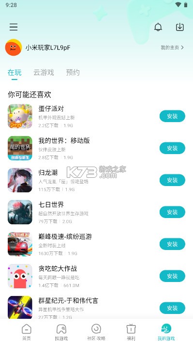 小米游戏中心 v13.22.0.300 app官方正版
