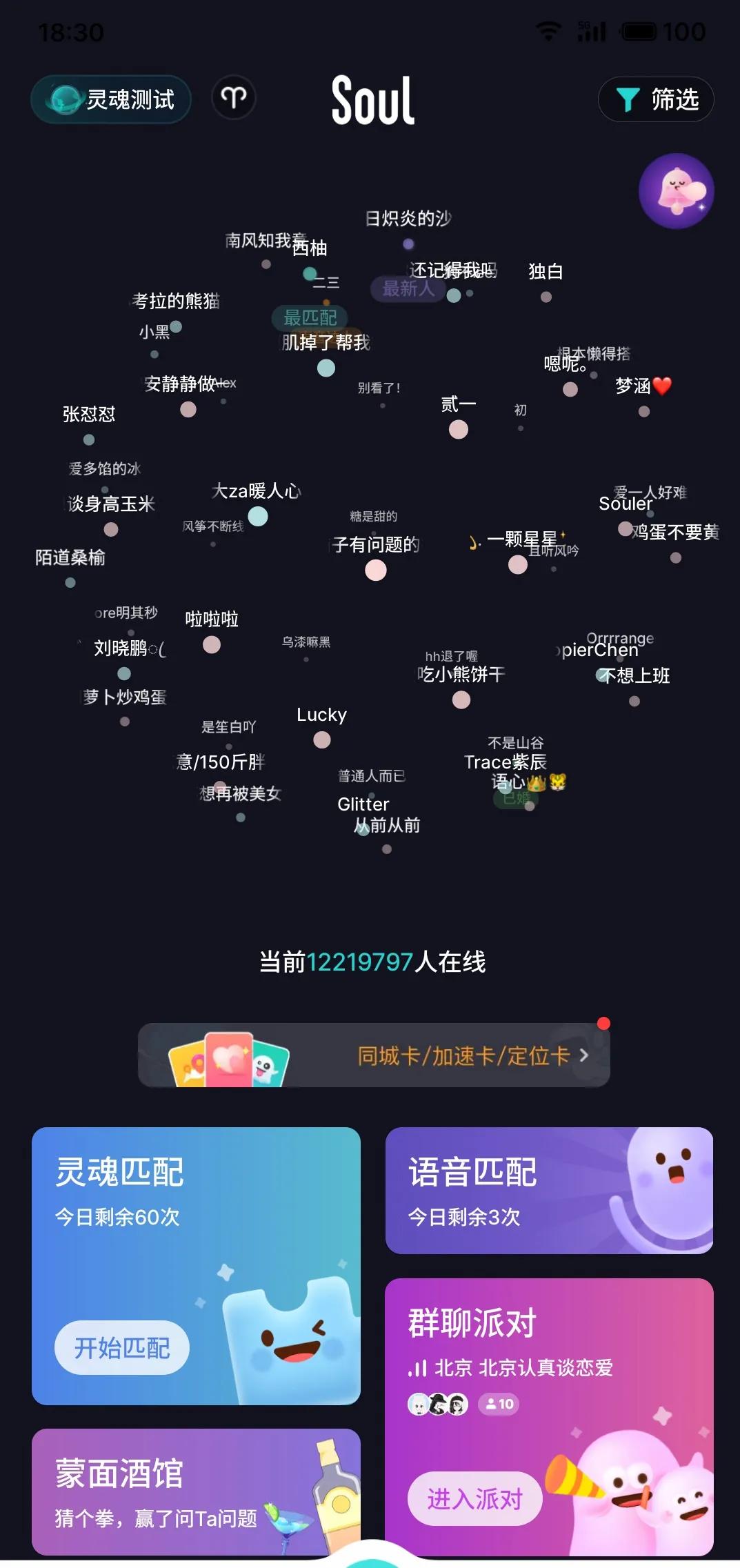 叔叔不约soul陌陌_陌生人社交_陌生人社交软件