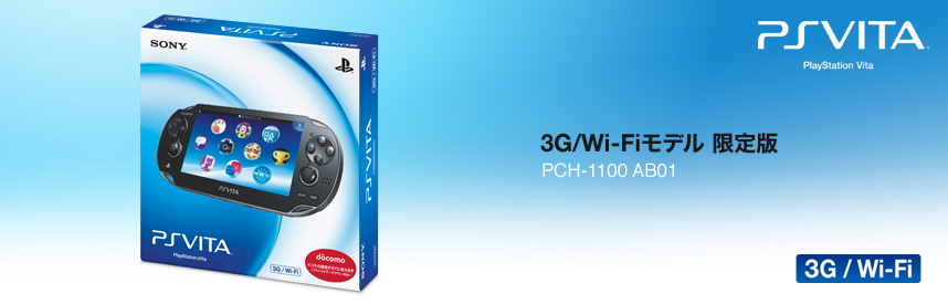 PSV 3G/WIFI版本