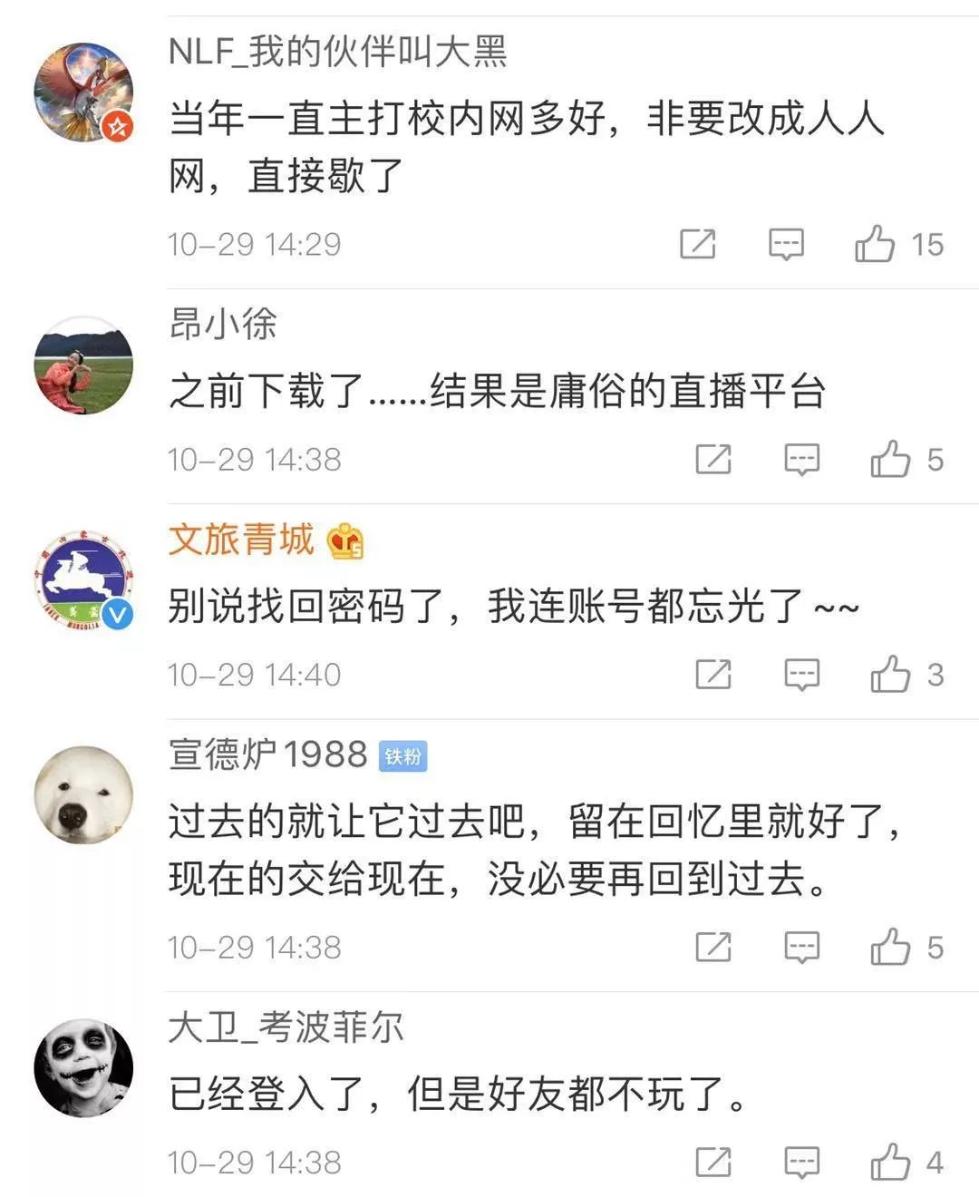 校园实名制社交平台_人人网全新App上线_sns社交网站 有哪些