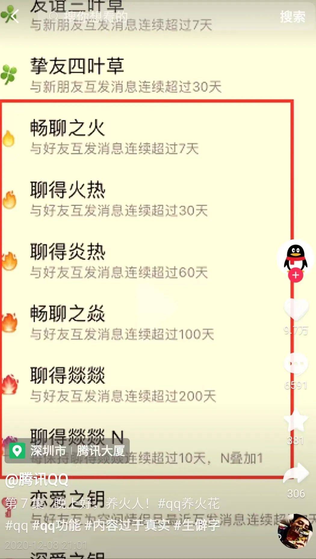 牙牙的抖音聊天火花_微信 熟人社交_抖音续火花规则