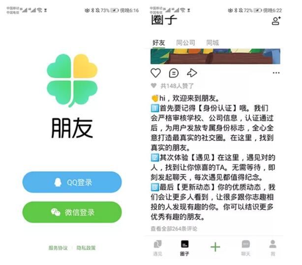 干掉微信？腾讯测试“朋友”是下一个国民社交APP吗