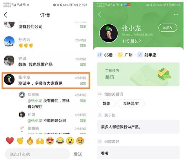 腾讯朋友App_朋友网复活_微信 熟人社交