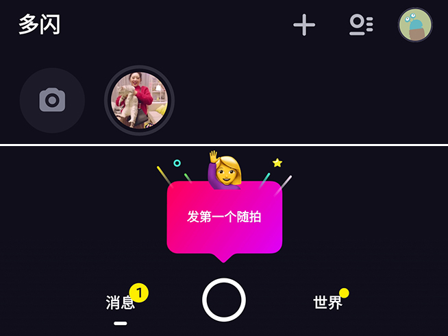 抖音独立社交软件多闪体验：不想当微信对手 实际真的好用吗？
