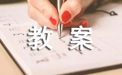 躲猫猫活动教案