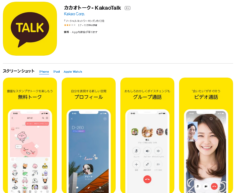 12款日本社交软件/App推荐 - 留学生和华人交友，约会，恋爱，相亲必备！