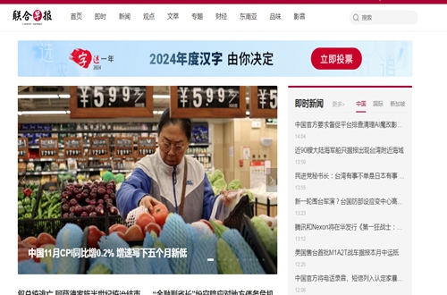 联合早报首页_新加坡报业控股新闻应用_联合早报新闻资讯软件