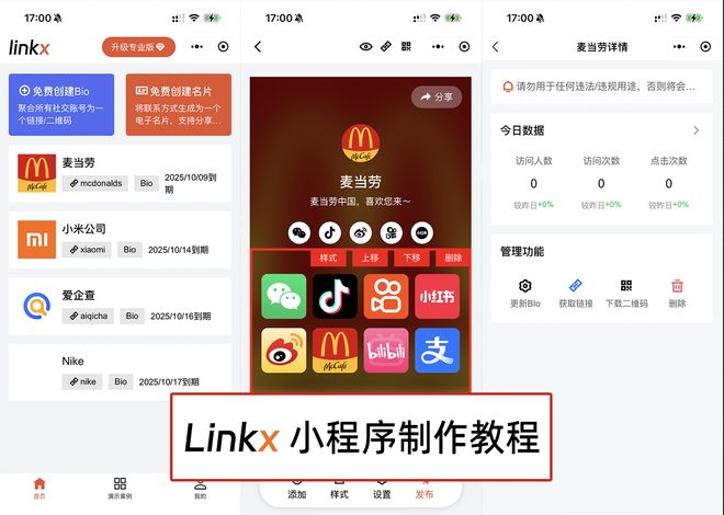 Linkx第三方工具_社交媒体链接聚合_社交图标素材