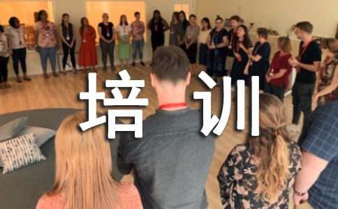 关于学习培训心得体会范文合集六篇