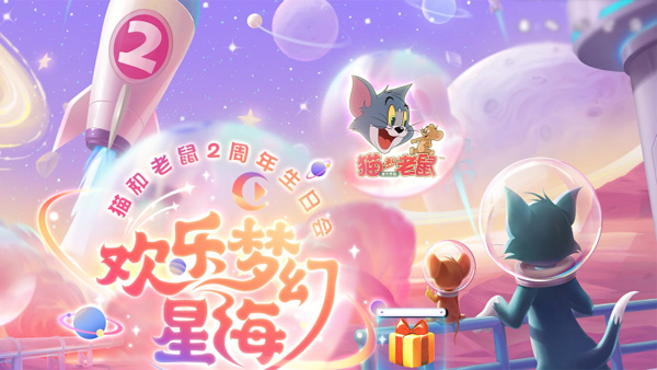 猫和老鼠电脑版