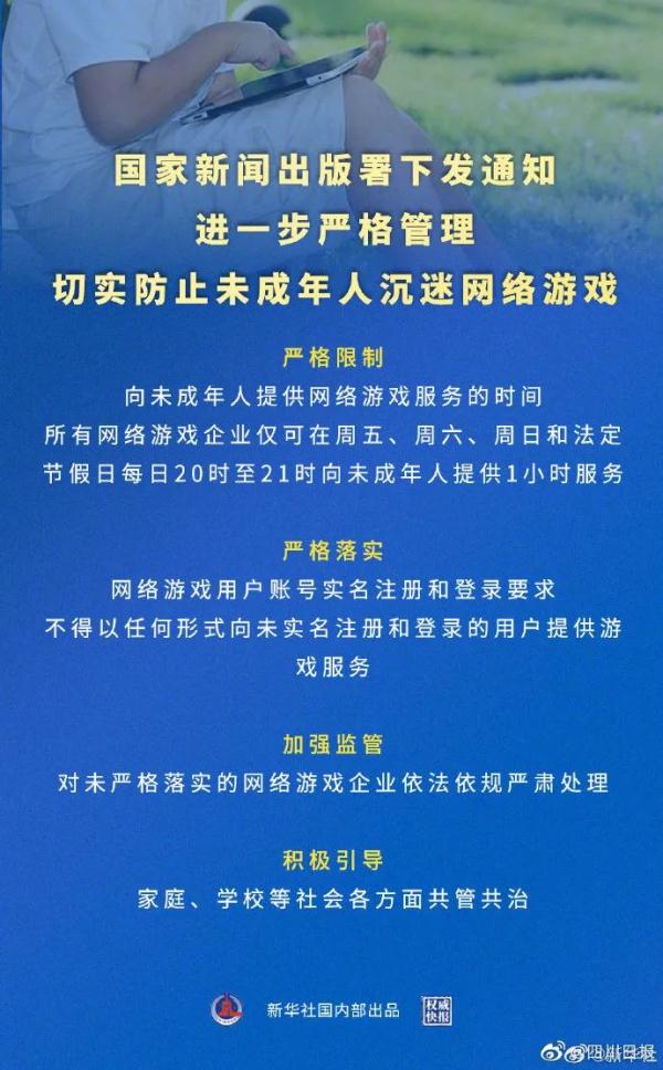 开学前重磅！未成年人玩网游只能在这几天，每天最多1小时
