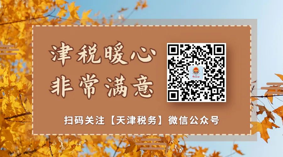天津市结对帮扶系统_天津市税务局乡村振兴_税收助力乡村产业振兴