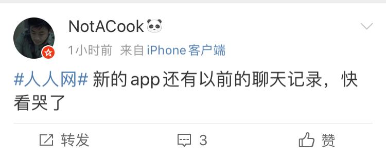 人人网全新App上线_校园实名制社交平台_sns社交网站排行