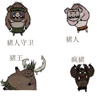 饥荒生物特点作用玩法解析_饥荒游戏专题解说_饥荒前期生物打法技巧
