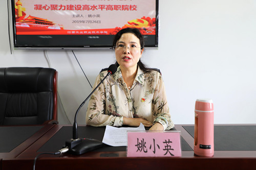坚守教育初心 担当育人使命——江西工职院党委书记讲授“不忘初心、牢记使命”专题党课