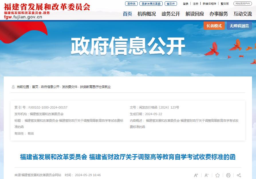 记者证考试报名费_ 福建自学考试收费标准调整 _