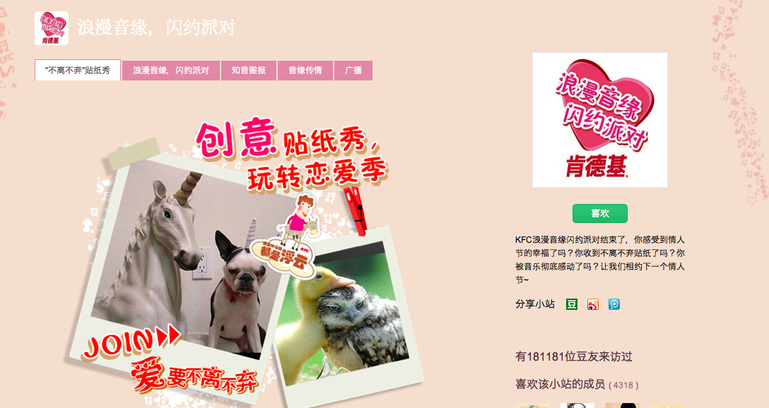 社交营销网络_肯德基社交网络营销案例分析_肯德基SNS平台品牌策略