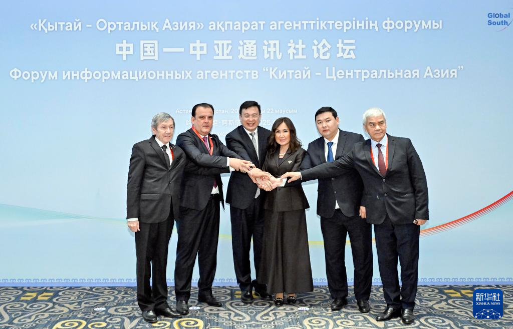 中国—中亚通讯社论坛在阿斯塔纳举行